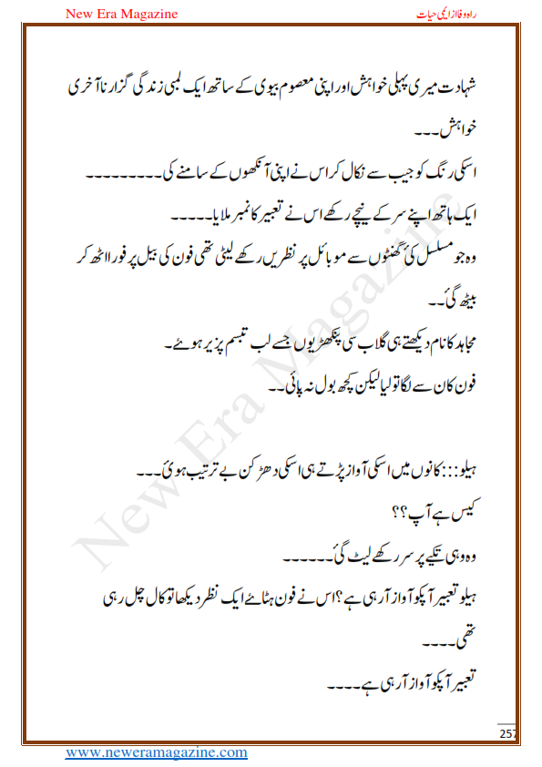 Tu Hi Tu By Jannat Hayat Read Online Complete Urdu Novel nimamore 132424841097135496-Raah%20e%20Wafa%20By%20Aymi%20Hayat%20Complete_257