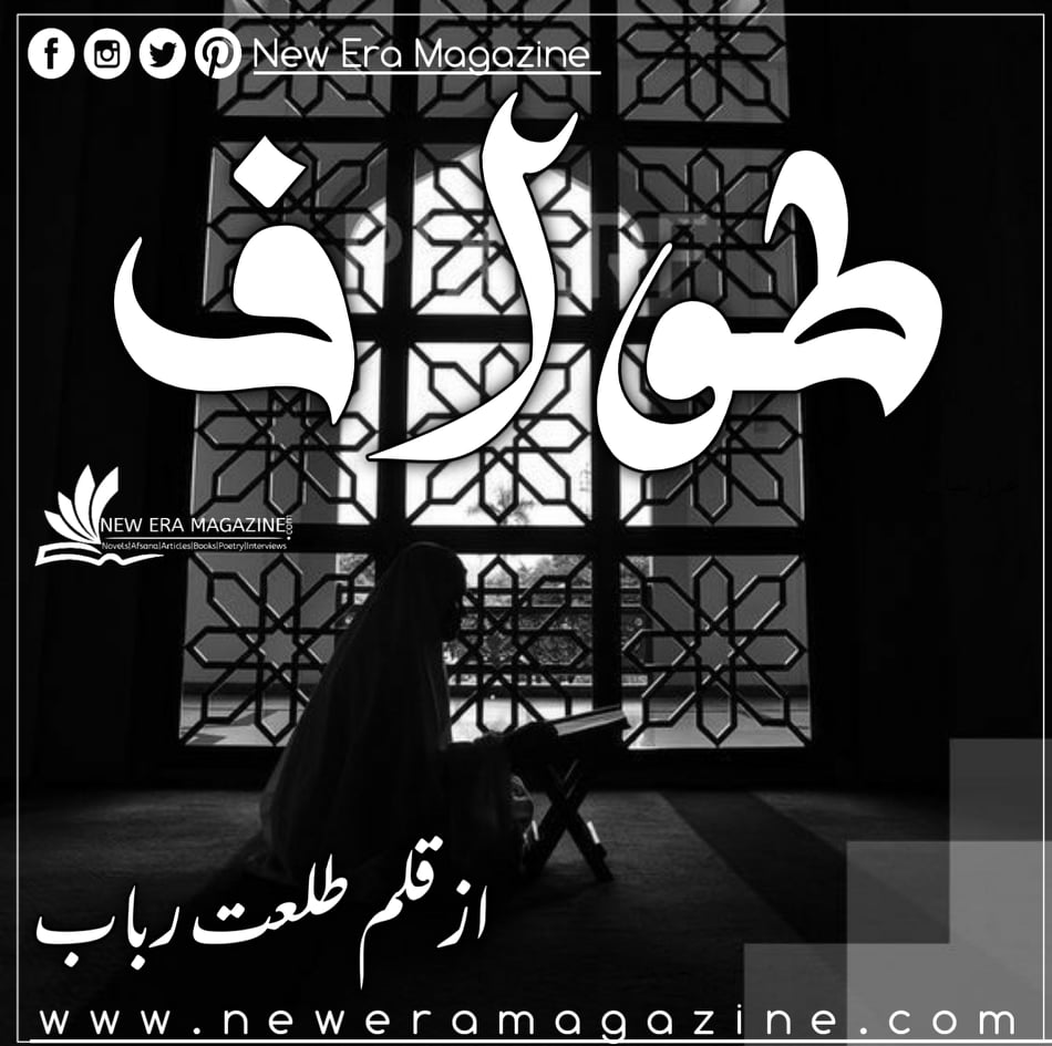 Tawaf By Talat Rabab Complete