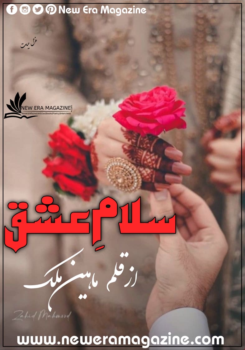 Salam e Ishq By Maheen Malik Complete
