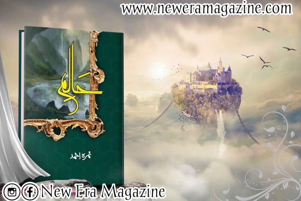 Haalim By Nemrah Ahmed Episodes 22