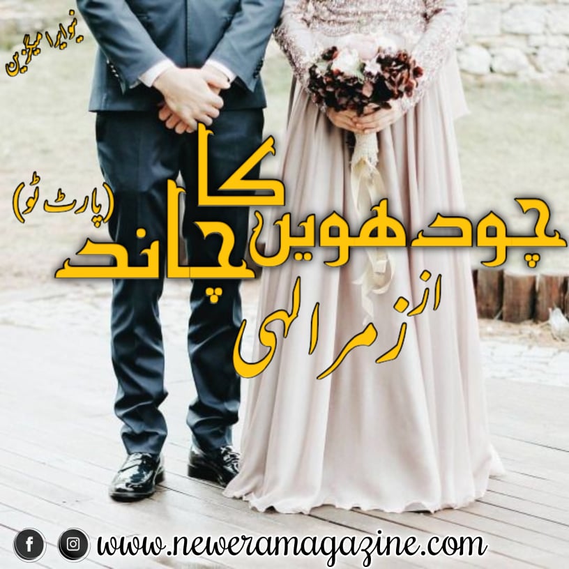 Chudwein Ka Chnad By Zumar Elahi (Part 2) Complete 