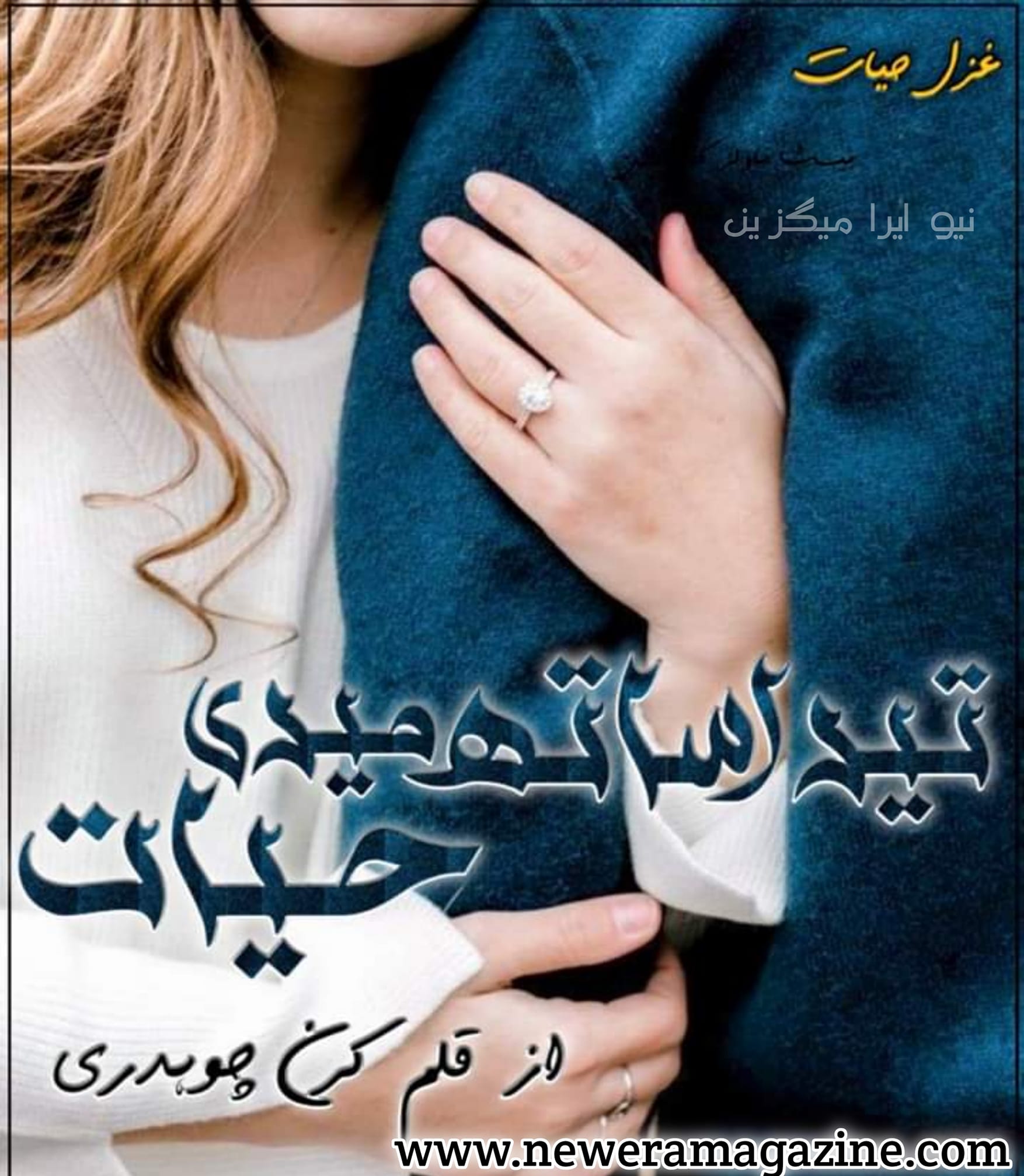 Tera Sath Meri Hayat By Kiran Chaudhary Complete 