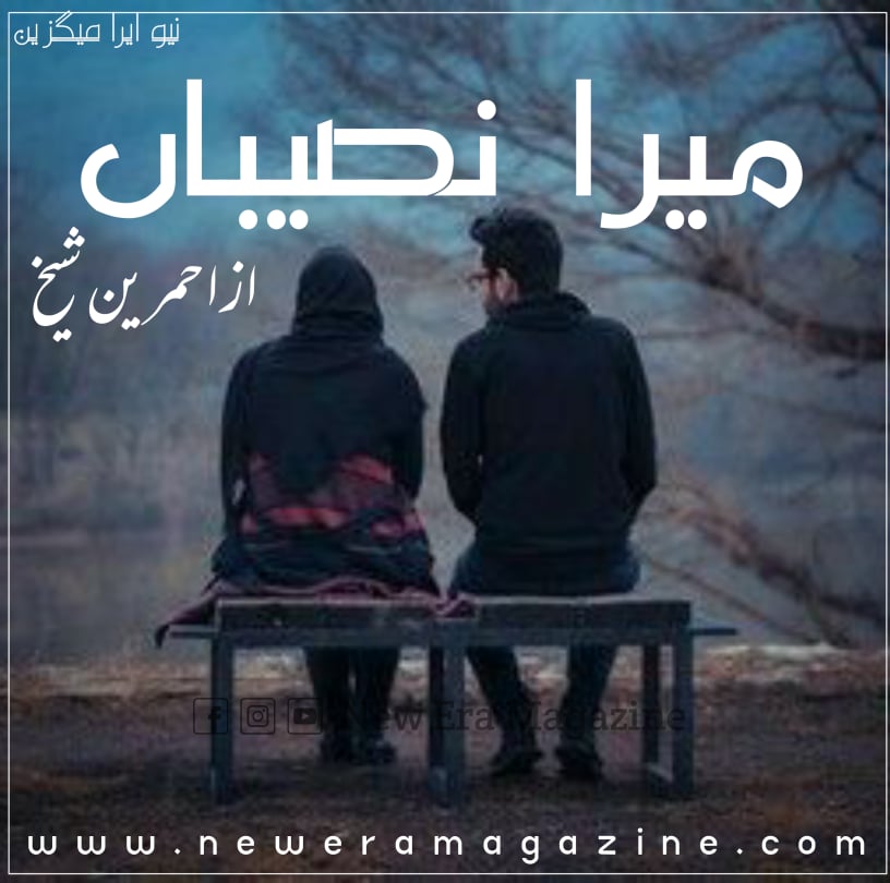 Mera Nasibaan By Ahmreen Sheikh Complete 