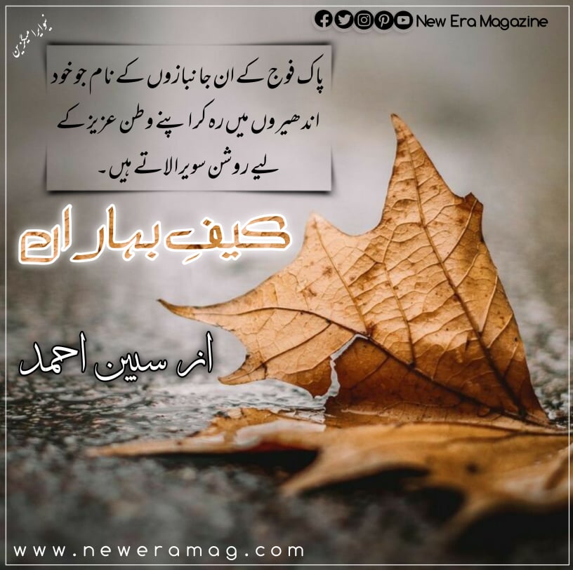 Kaif e Baharan By Sabeen Ahmed Complete