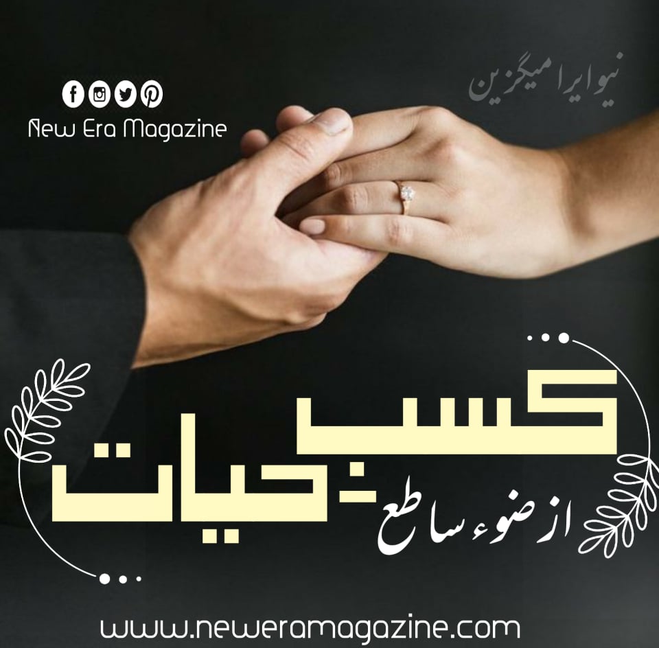 Kasib E Hayat By Zoye Satay Continue Episode 9 