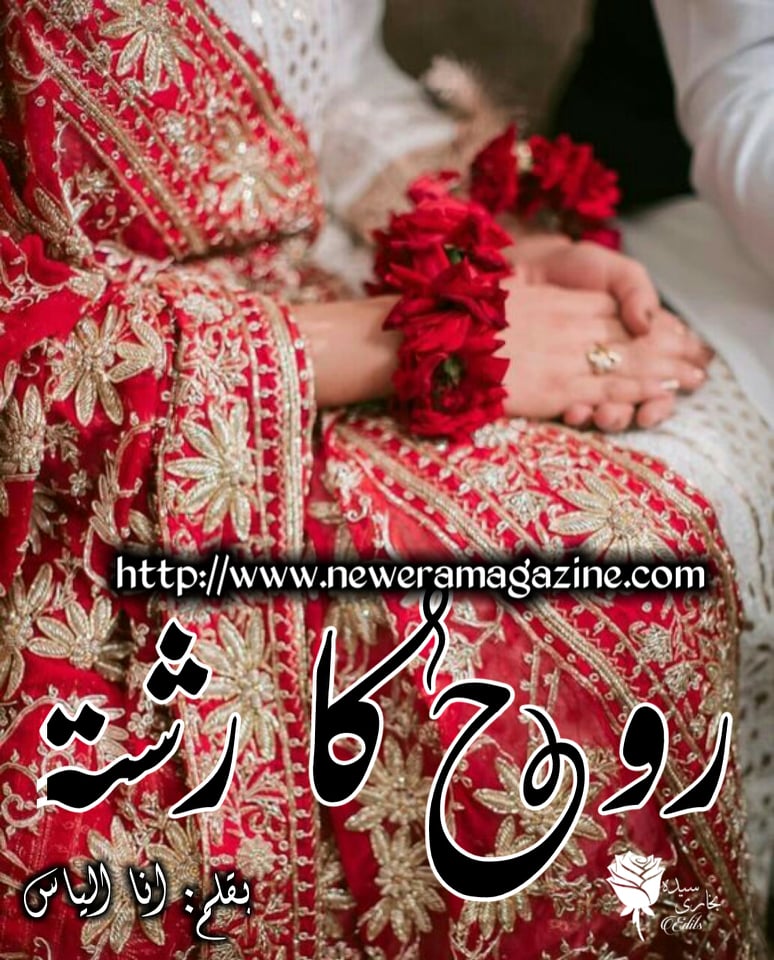 Rooh Ka Rishata By Ana Ilyas Complete