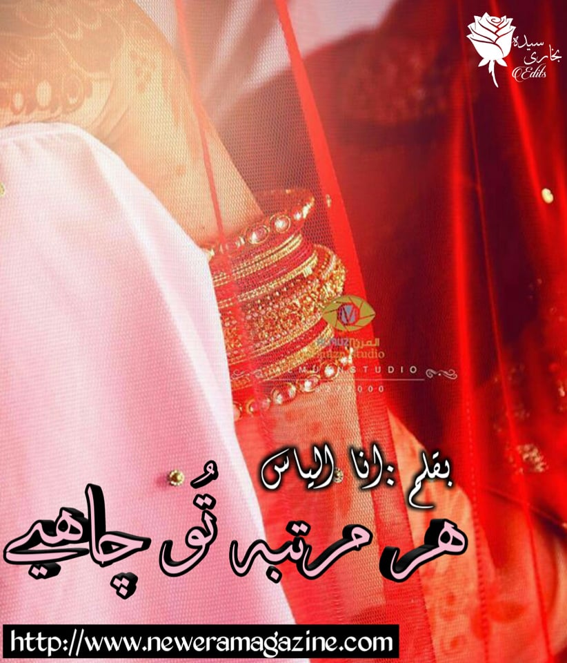 Har Martaba Tu Chaye By Ana Ilyas Complete 