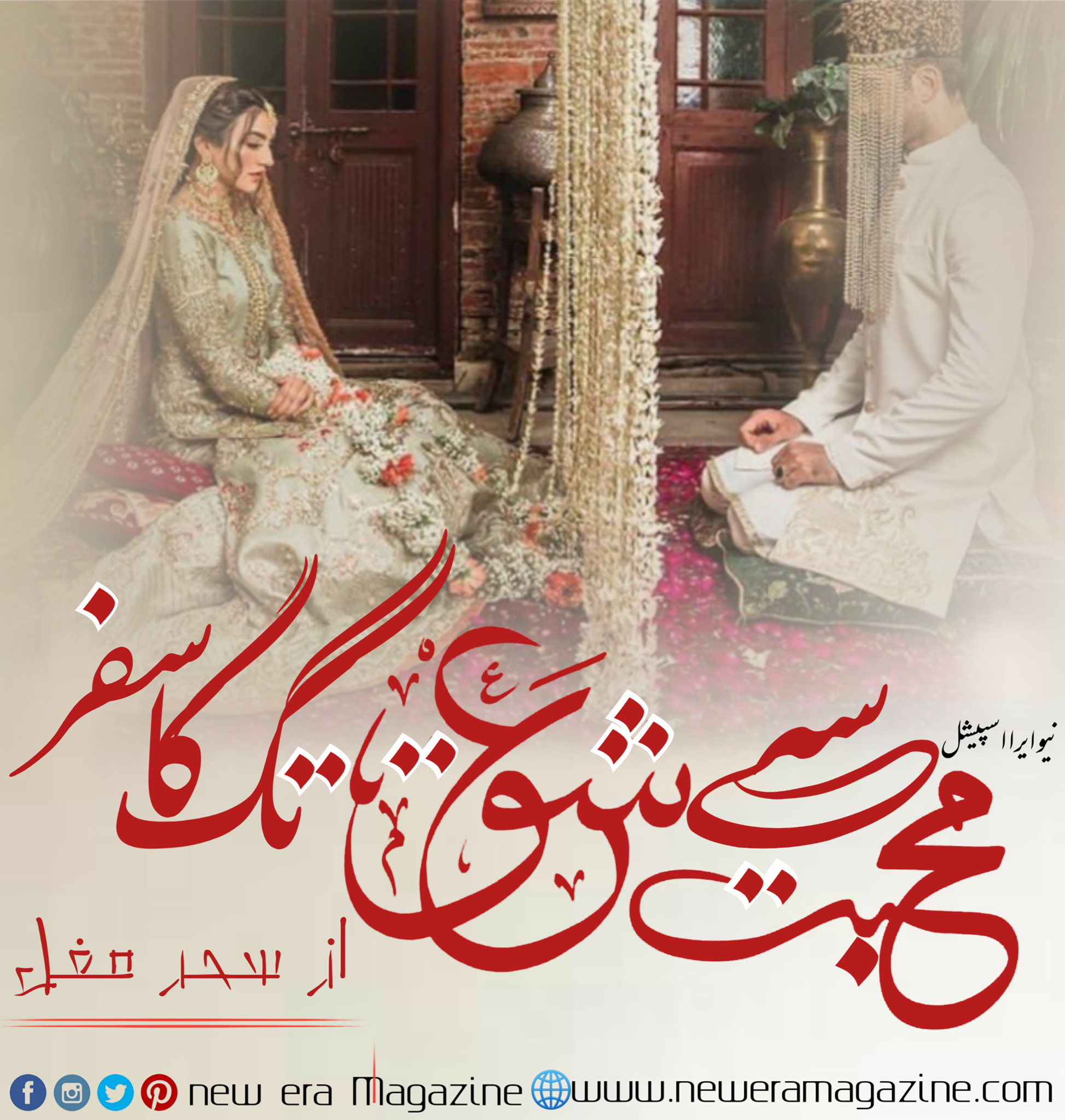 Mohabbat Se Ishq Tak Ka Safar By Sehar Mughal Continue (Epi 5) 