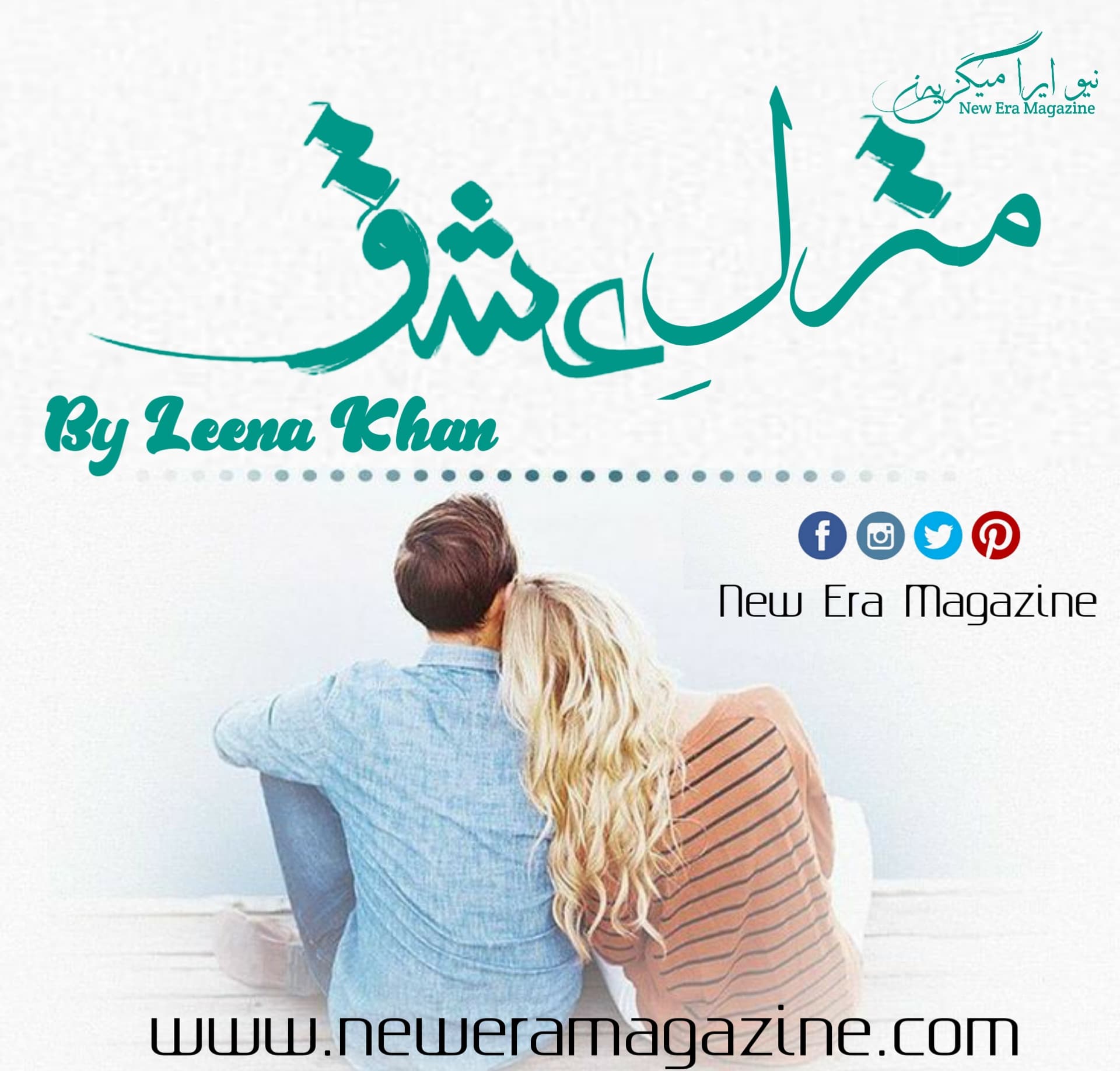 Munzil e Ishq By Leena Khan Complete 