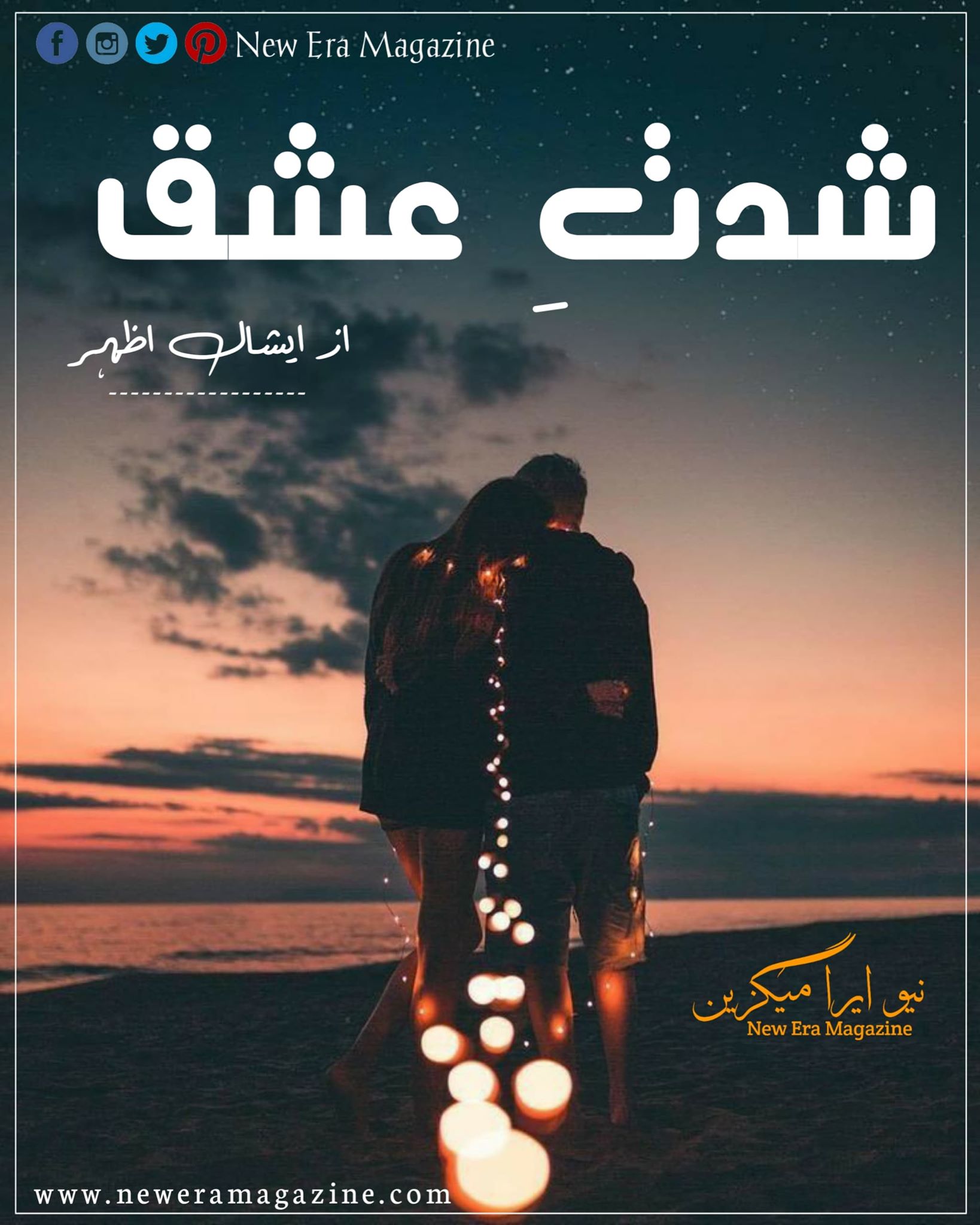 Shidat e Ishq By Eshaal Azhar Complete