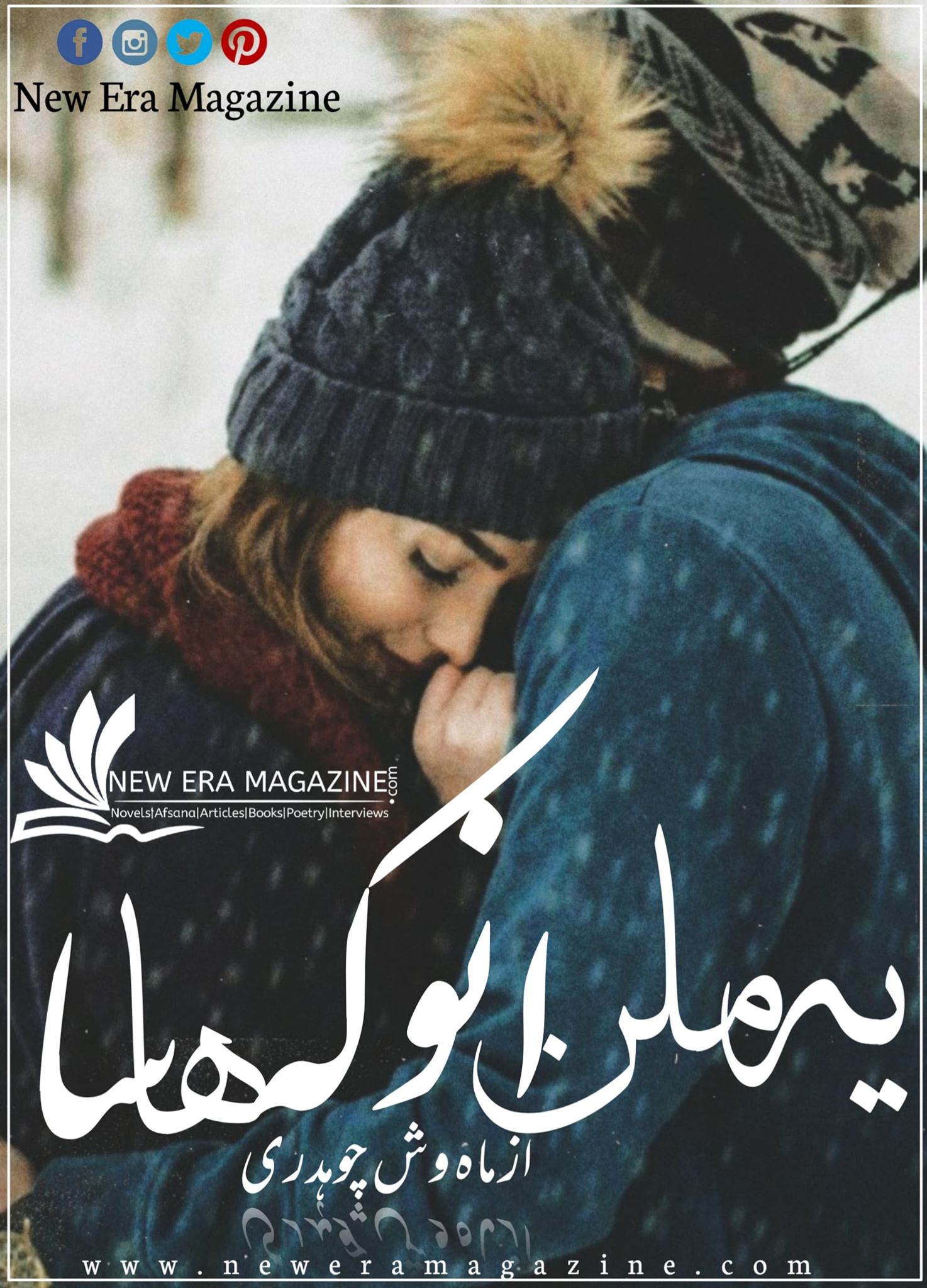 Yeh Milan Anokha Sa By Maah Wish Chaudhry Complete 