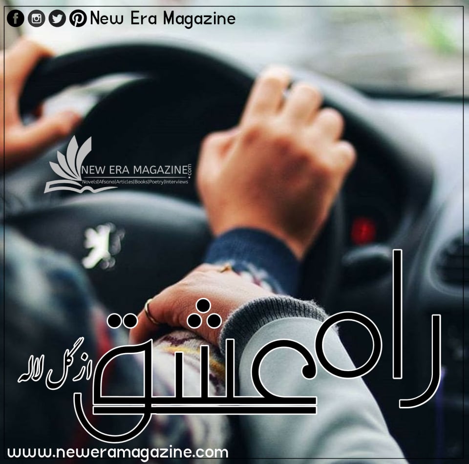 Raah e Ishq By Gul e Lala Complete