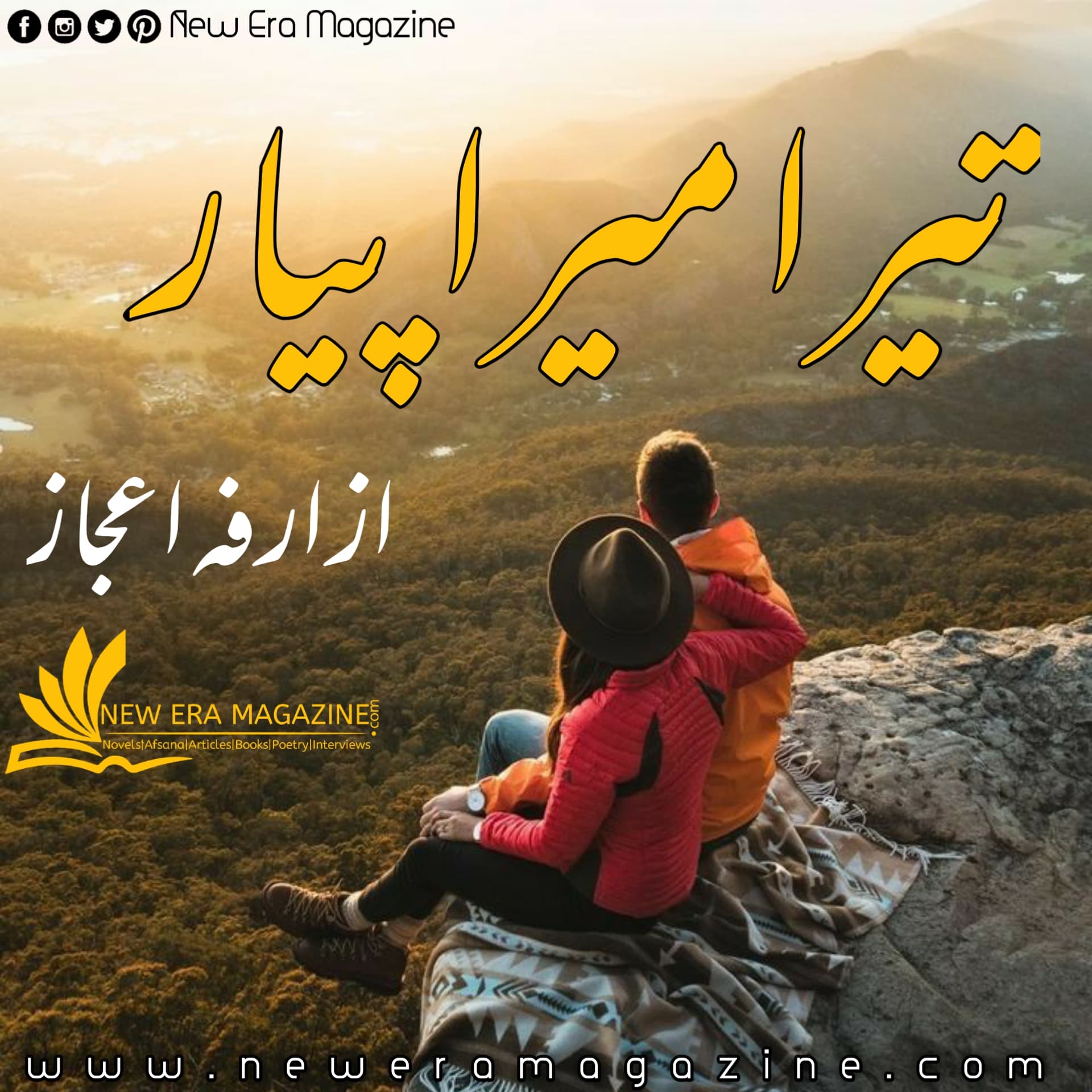 Tera Mera Pyaar By Arfa Ejaz Complete 