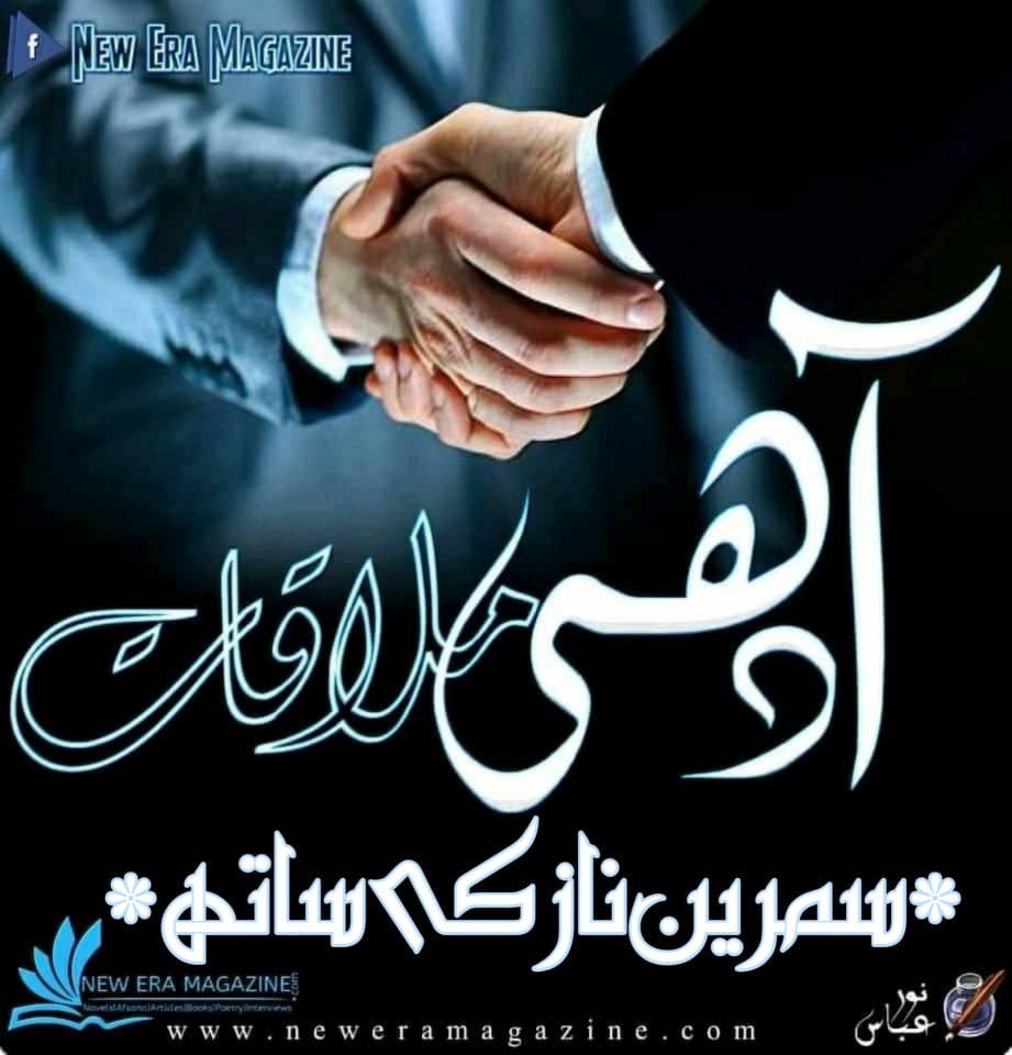Adhi Mulaqat With Samreen Naaz 