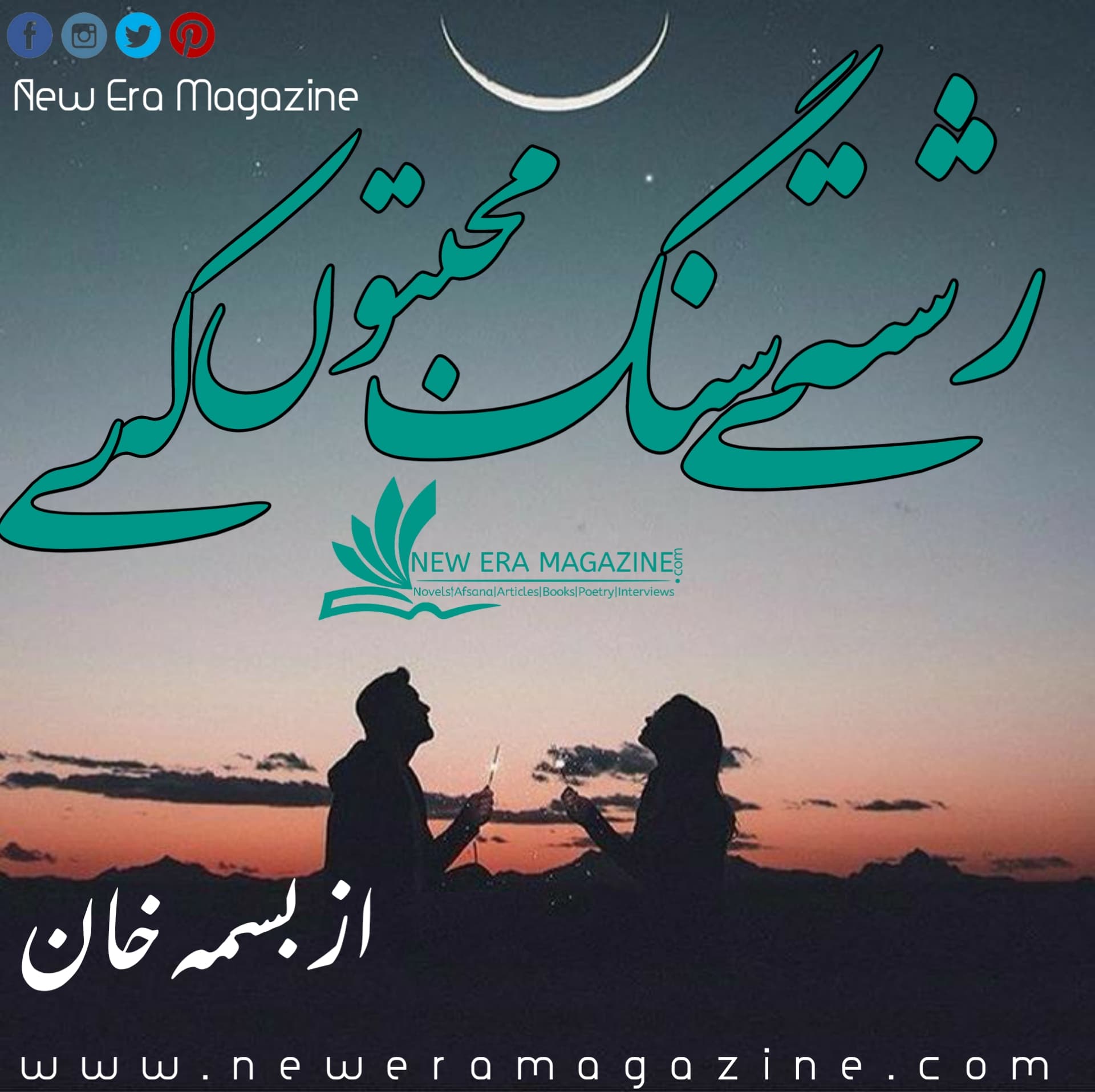 Reshaty Sung Mohabbaton kay By Bisma Khan Complete