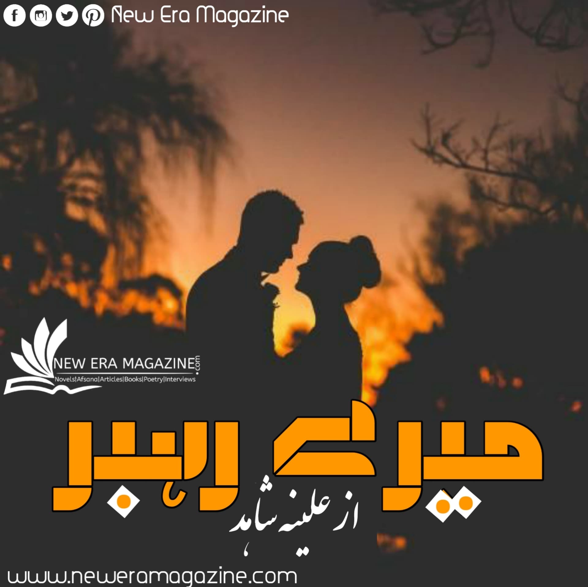 Mere Rehbar By Aleena Shahid Continue (Epi 1) 