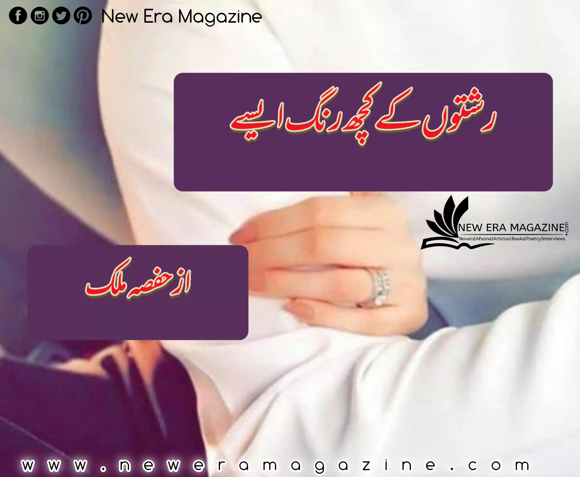 Reshaton Kay Kuch Rung Asay By Hifsa Malik Complete