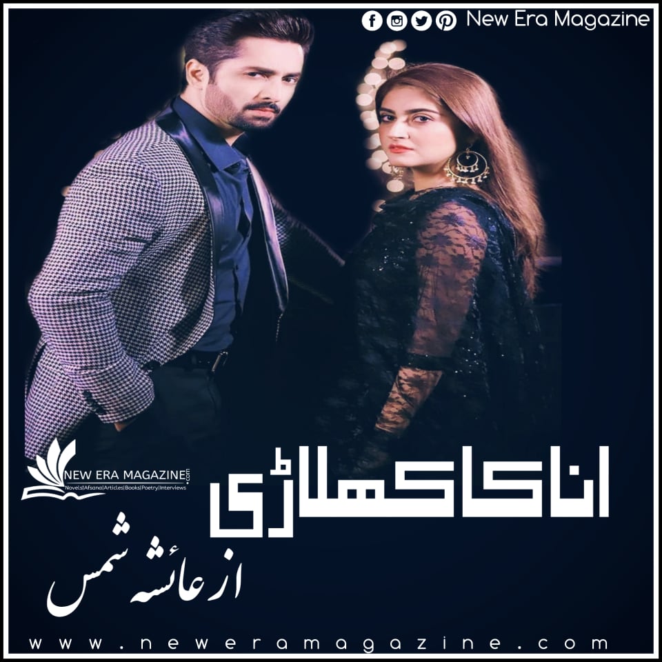 Ana Ka Khiladi By Ayesha Shamas Complete