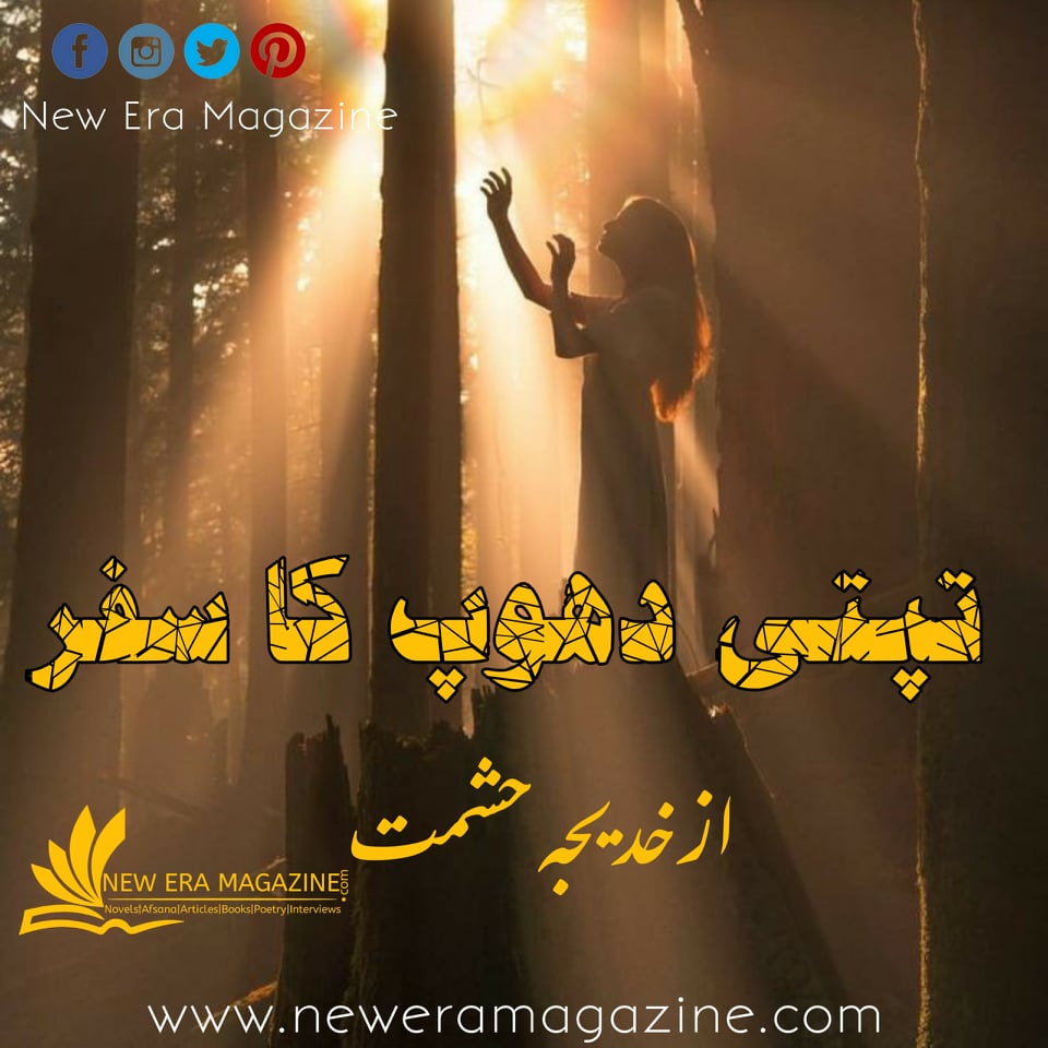 Tapti Dhoop Ka Safar By Khadija Hashamat Complete