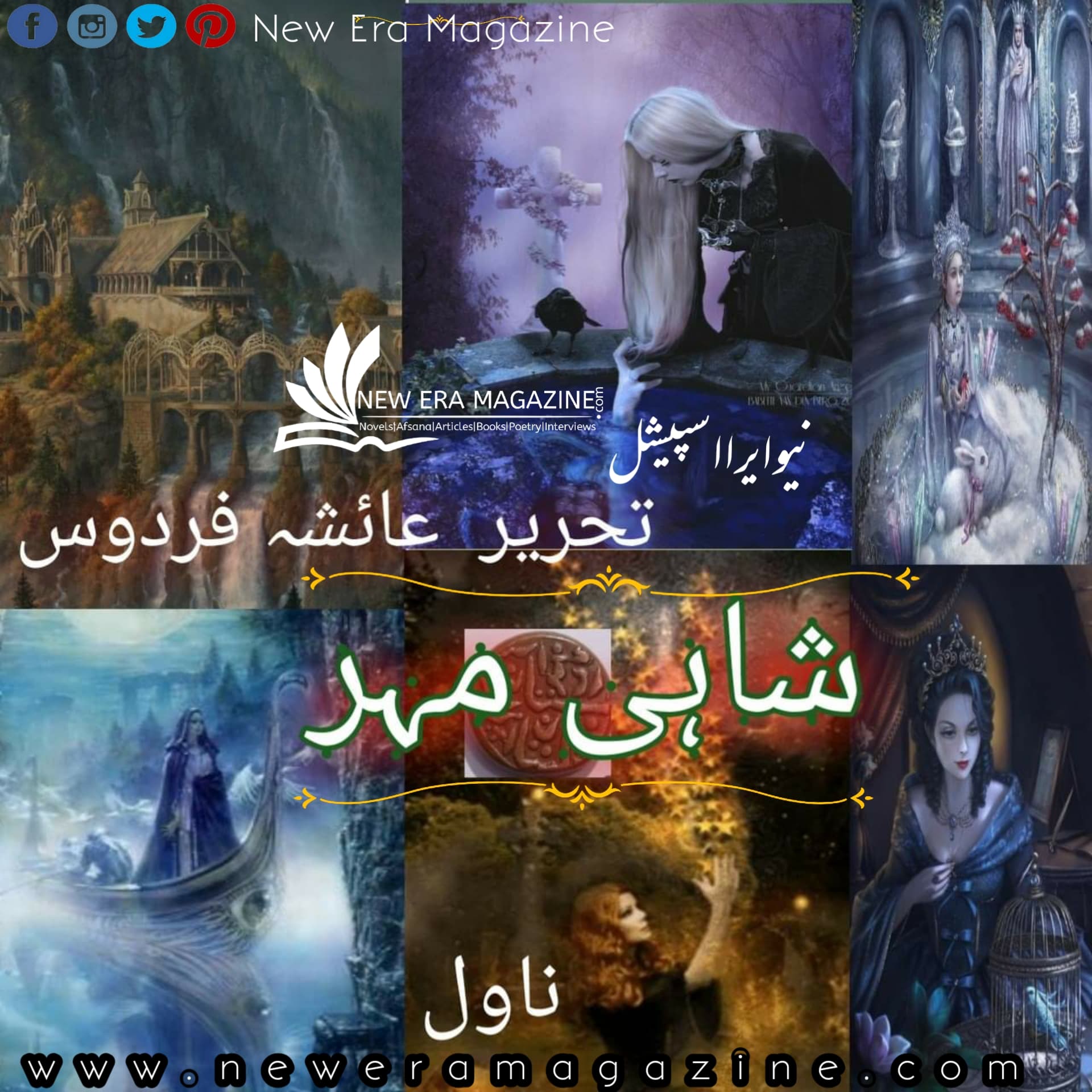 Shahi Mohar By Ayesha Firdous Continue (Episode 3)
