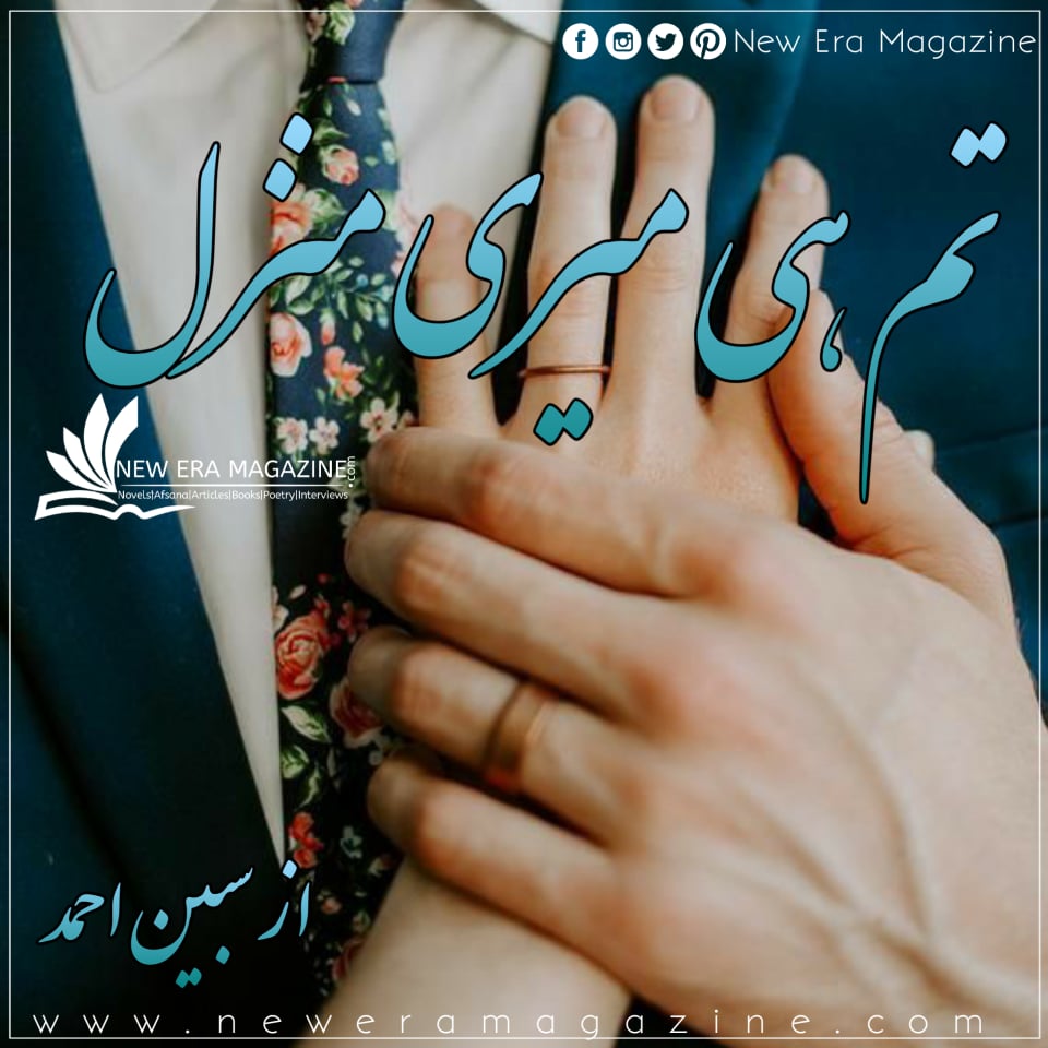 Tum Hi Meri Munzil By Sabeen Ahmed Complete