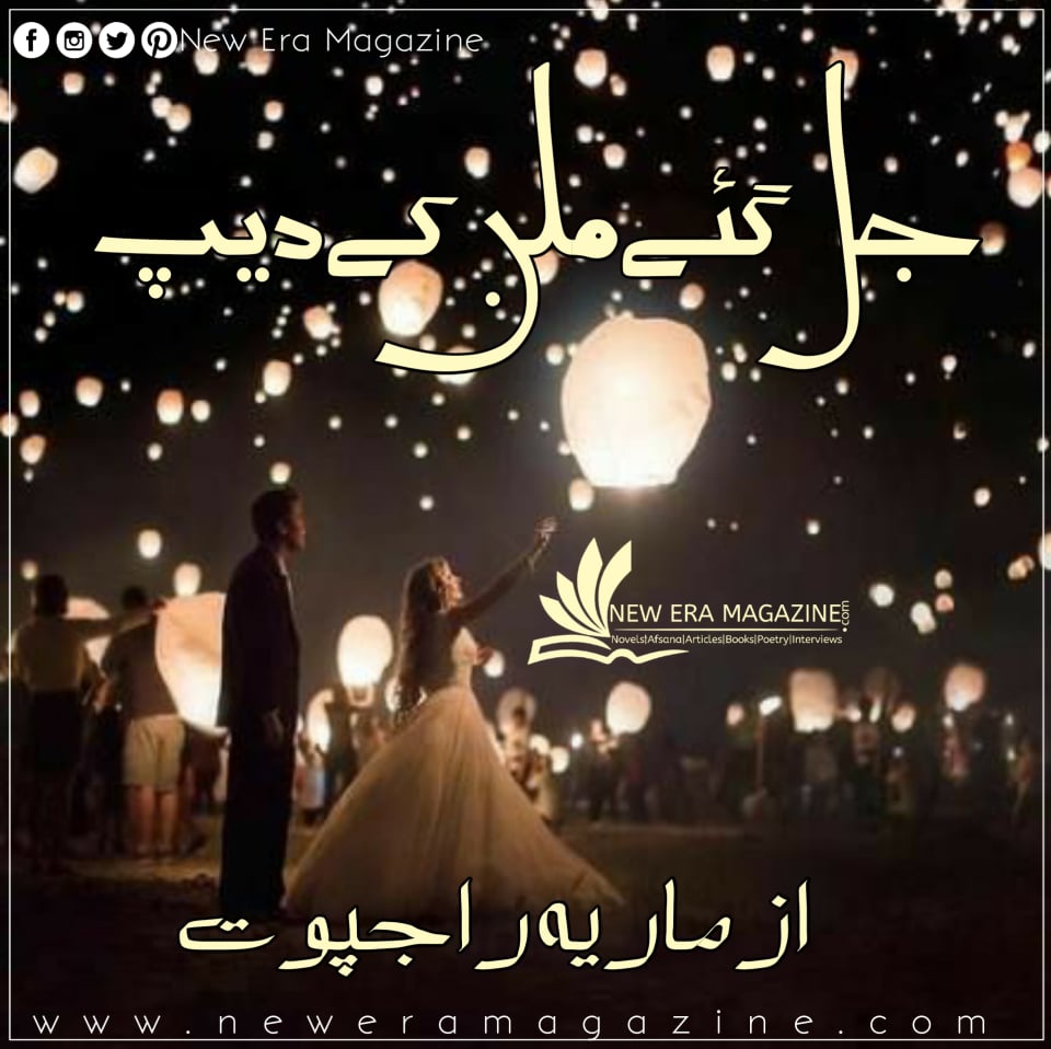 Jal Gaye Milan kay Deep By Maria Rajpoot Complete