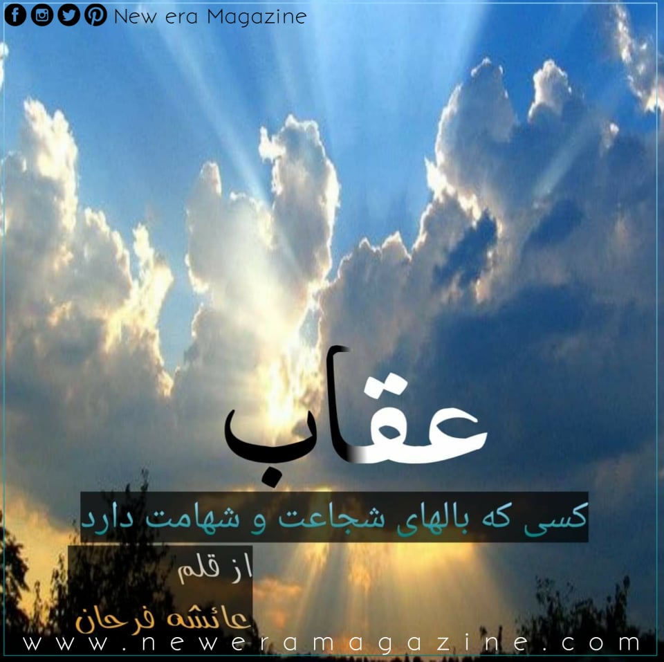 Uqaab By Ayesha Farhan Continue (Episode 1)