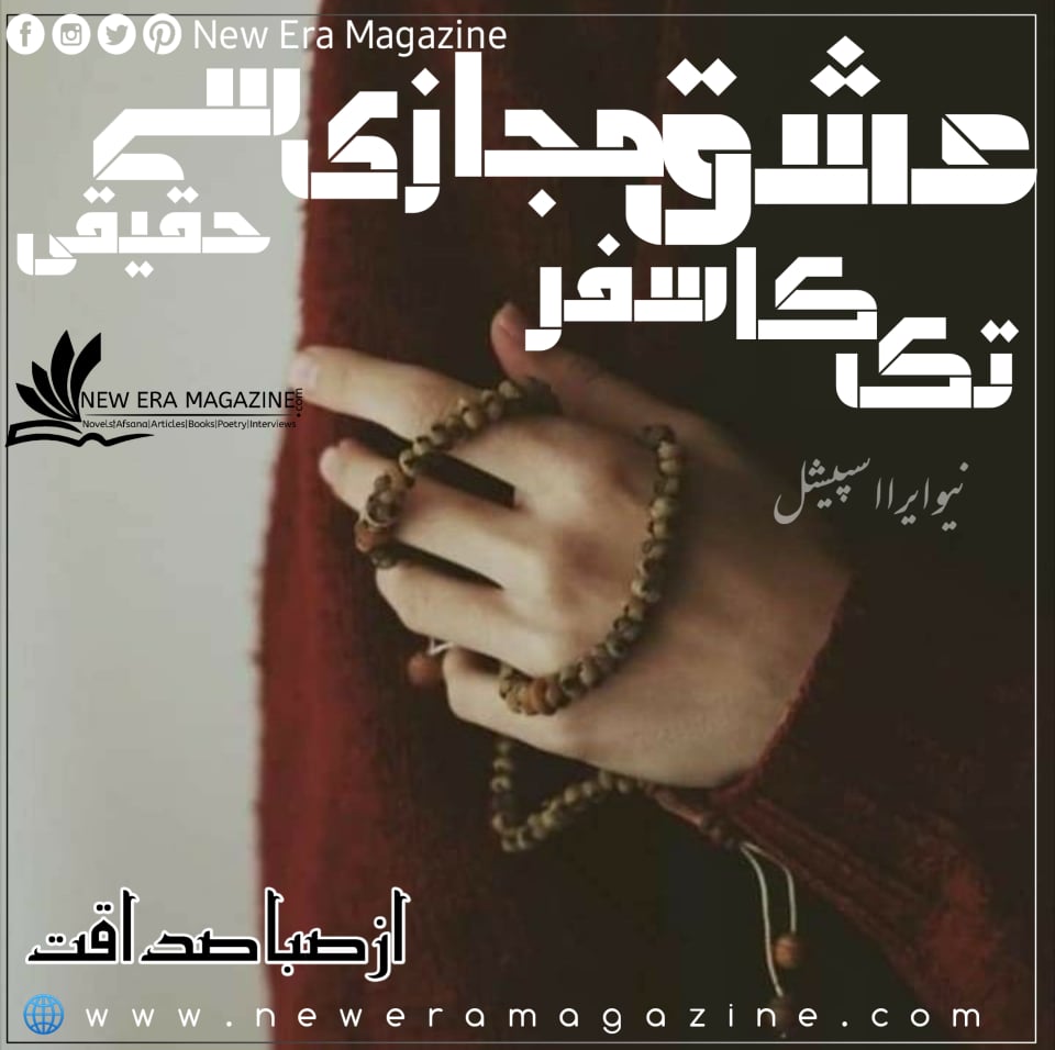 Ishq Majazi Se Ishq Haqiqi Tak Ka Safar By Saba Sadaqat Continue (Epi 7)