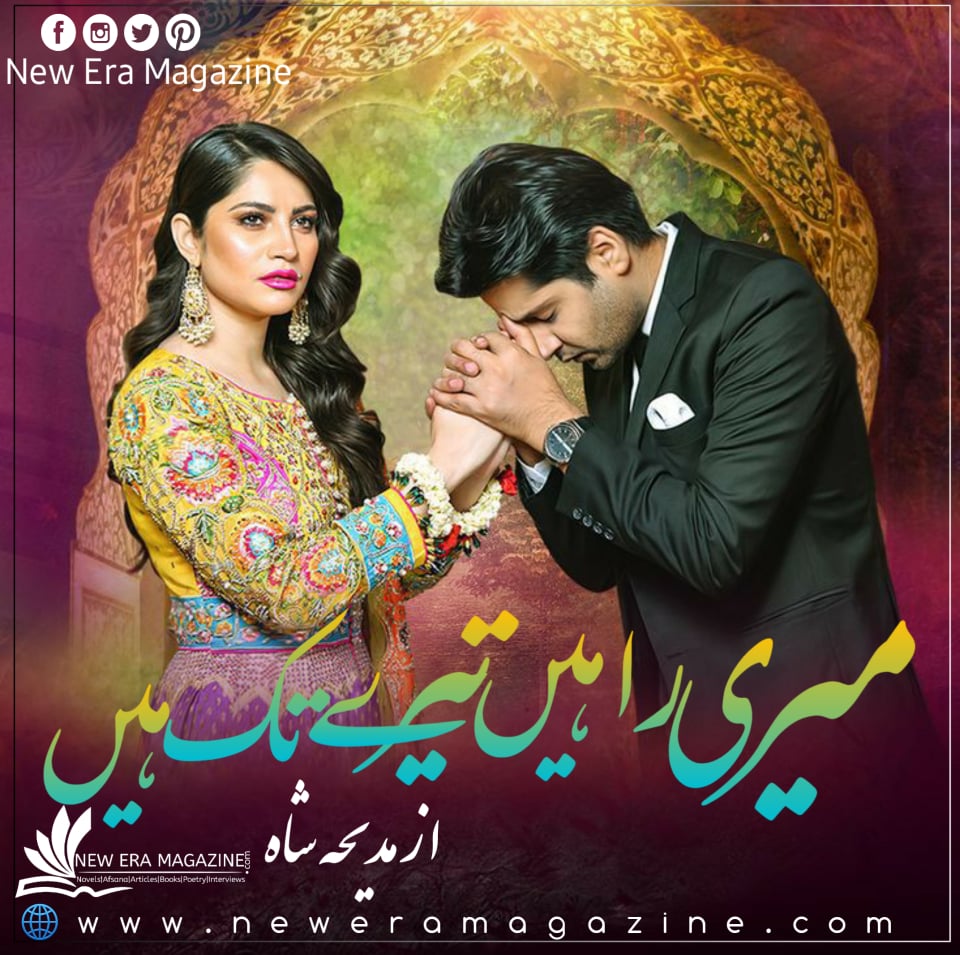 Meri Rahein Tere Tak Hai By Madiha Shah Continue (Epi 5-10)