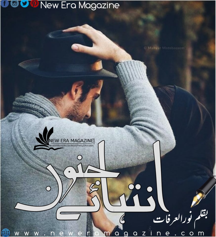 Intah e Junoon By Noor ul Arfat Complete