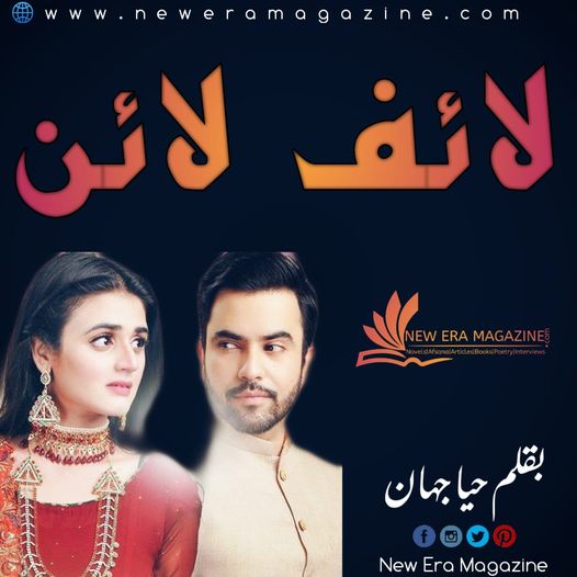 Life Line By Haya Jahan Complete