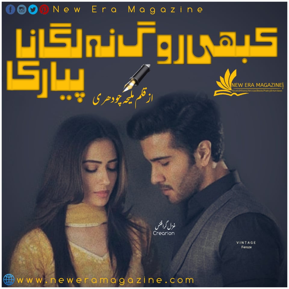 Kabhi Roog Nah Lagna Pyaar Ka By Maliha Choudhary Continue (Epi 4-5)