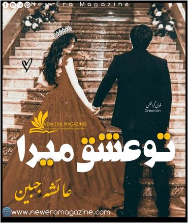 Tu Ishq Mera By Ayesha Jabeen Complete