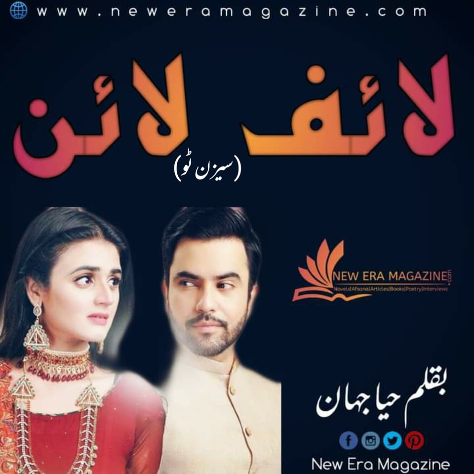 Life Line(Season 2) By Haya Jahan Complete