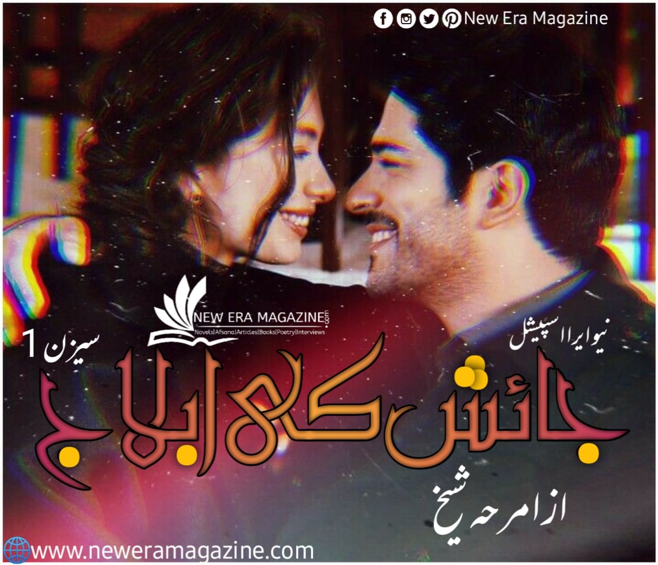 Jaish Ki Ablaj By Amraha Sheikh Complete