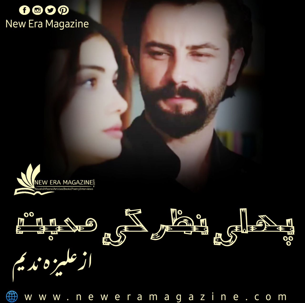 Pehli Nazar Ki Mohabbat By Aliza Nadeem Complete