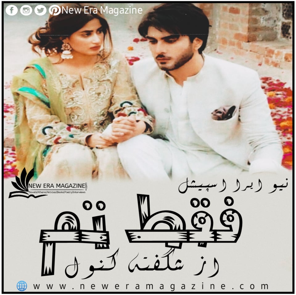 Faqat Tum By Shagufta Kanwal Complete