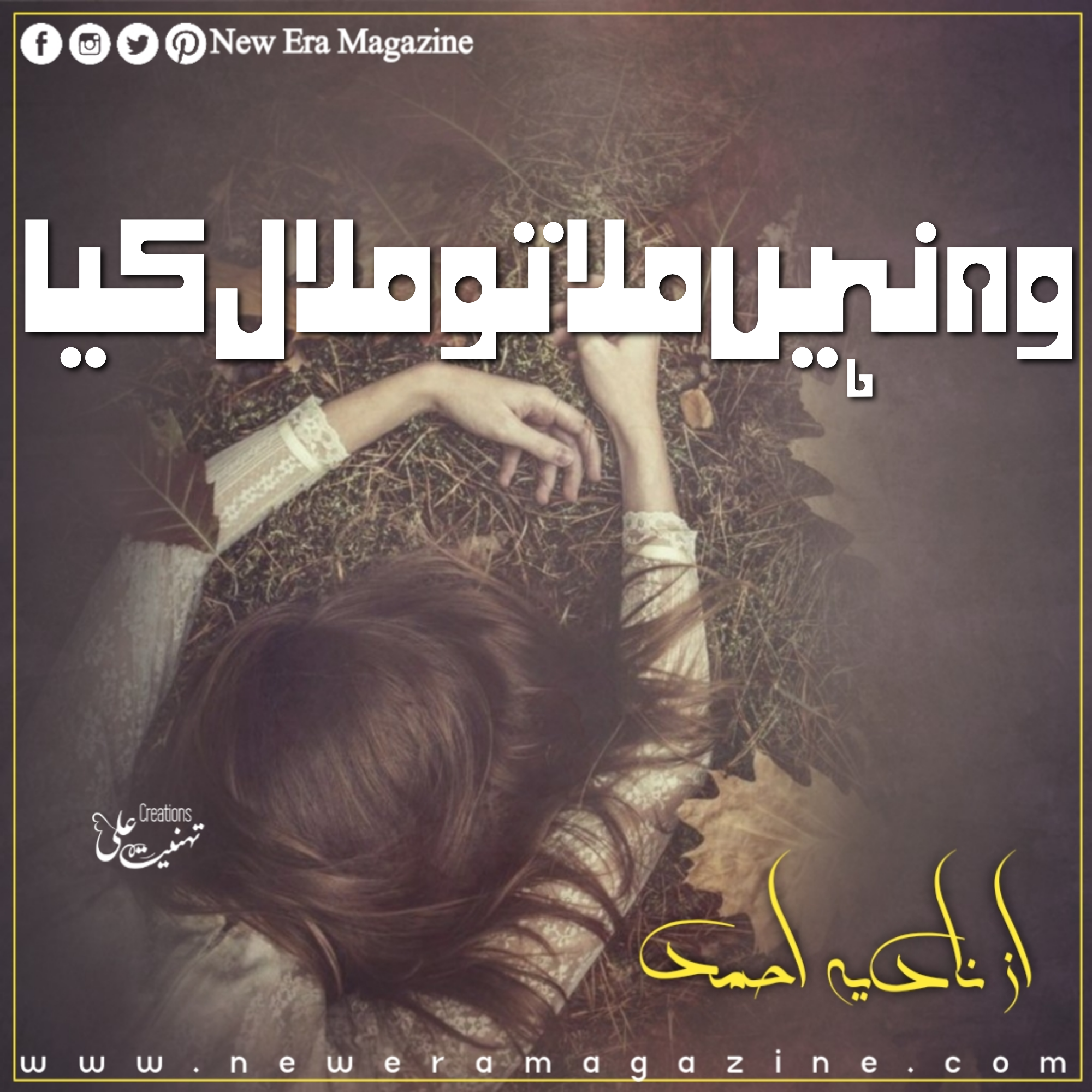 Wo Nahi Mila Toh Malal Kia by Nadia Ahmed Complete
