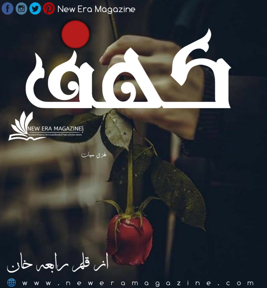 Kehaf By Raabia Khan Complete