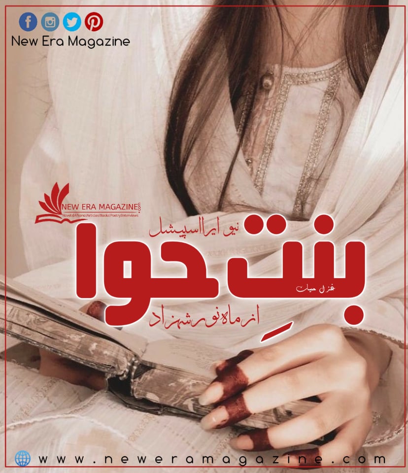 Bint e Hawa By MahNoor Shehzad Continue Episode 2