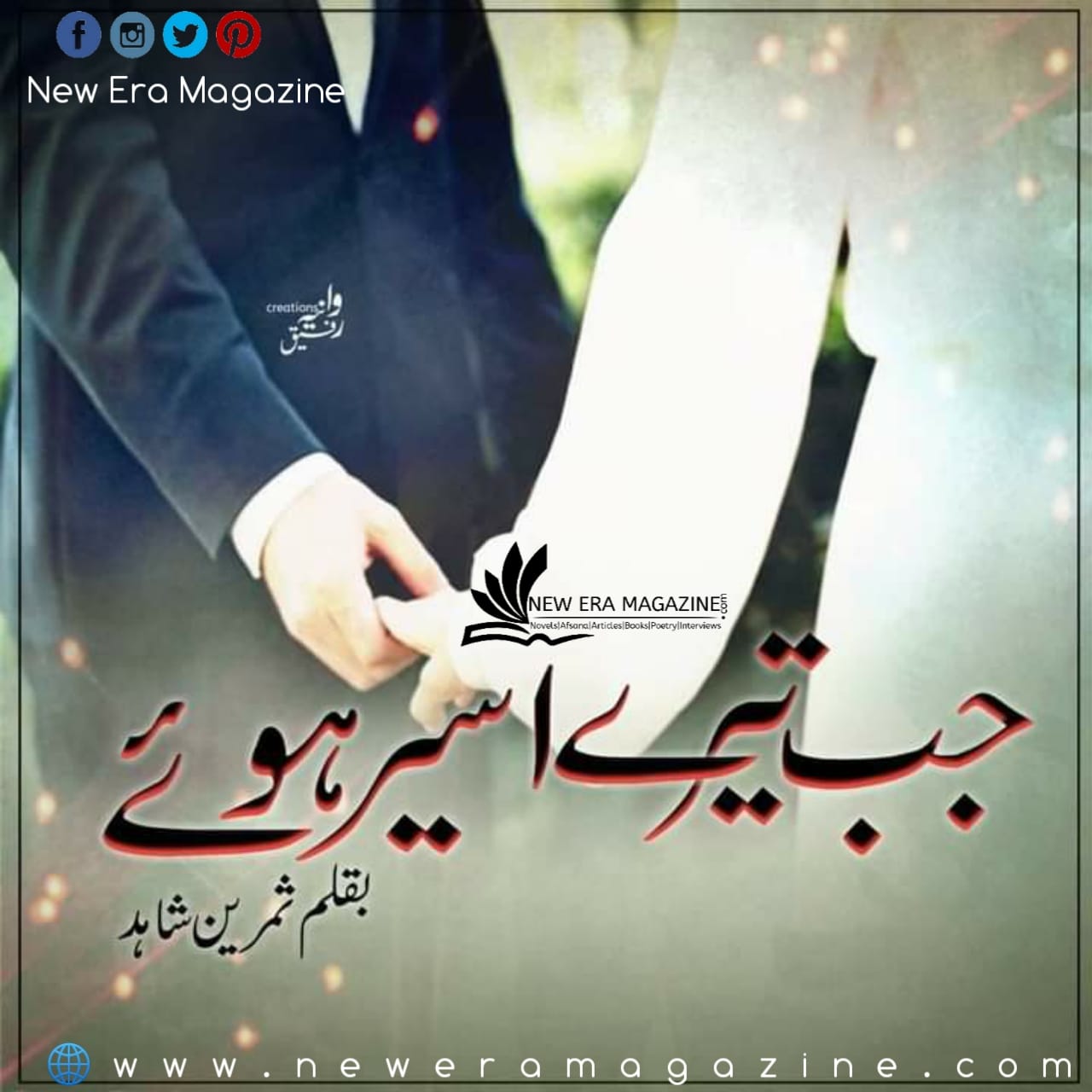 Jab Tere Aseer Howy By Samreen Shahid Complete