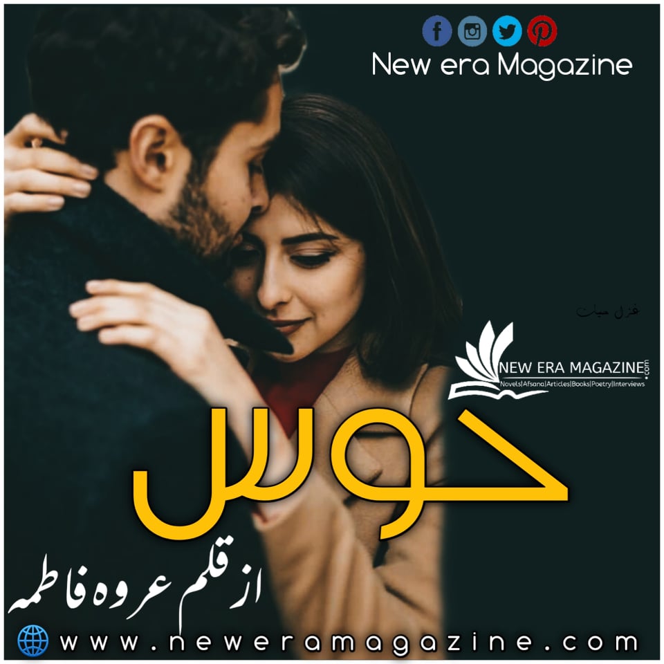 Hawas By Urwa Fatima Complete