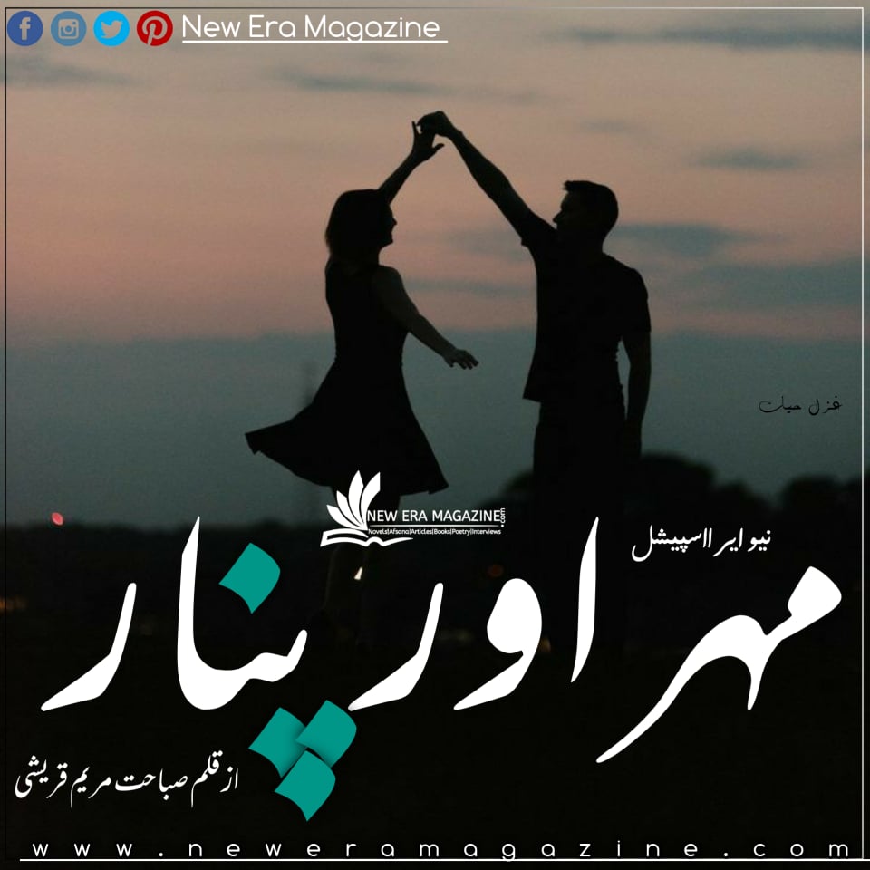 Mehar Aur Punar By Mariyam Qureshi Continue Episode 1