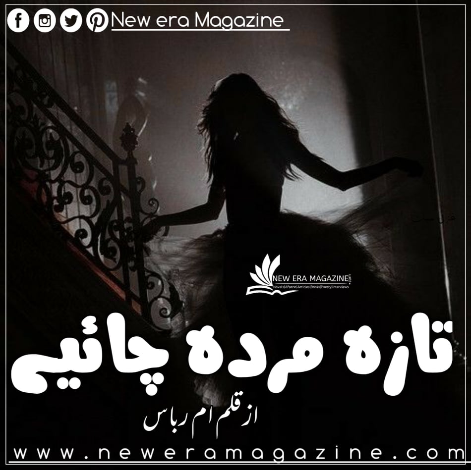 Taza Murda Chaye By Umm e Rubas Complete