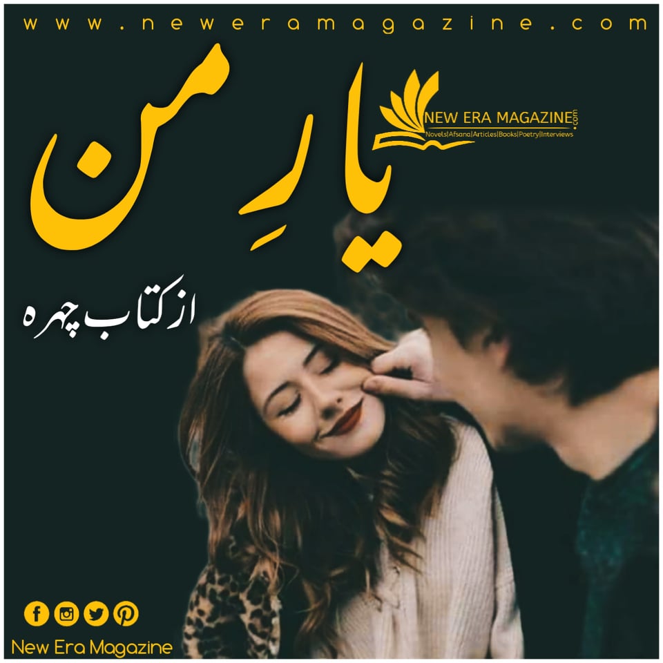 Yaar e Maan By Kitab Chehra Complete