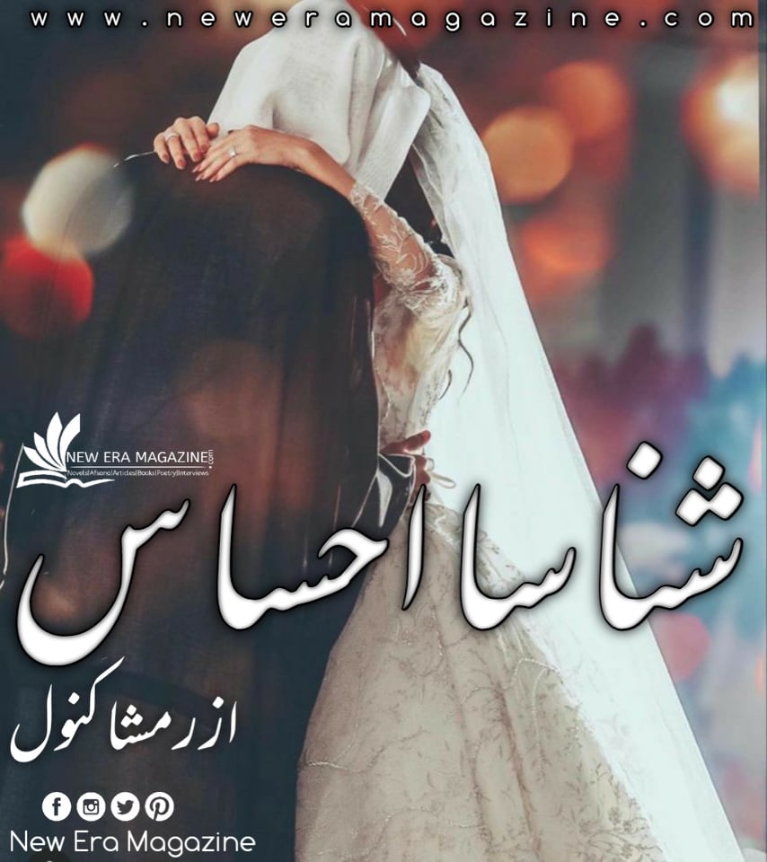 Shanasa Ehsas By Rimsha Kanwal Complete