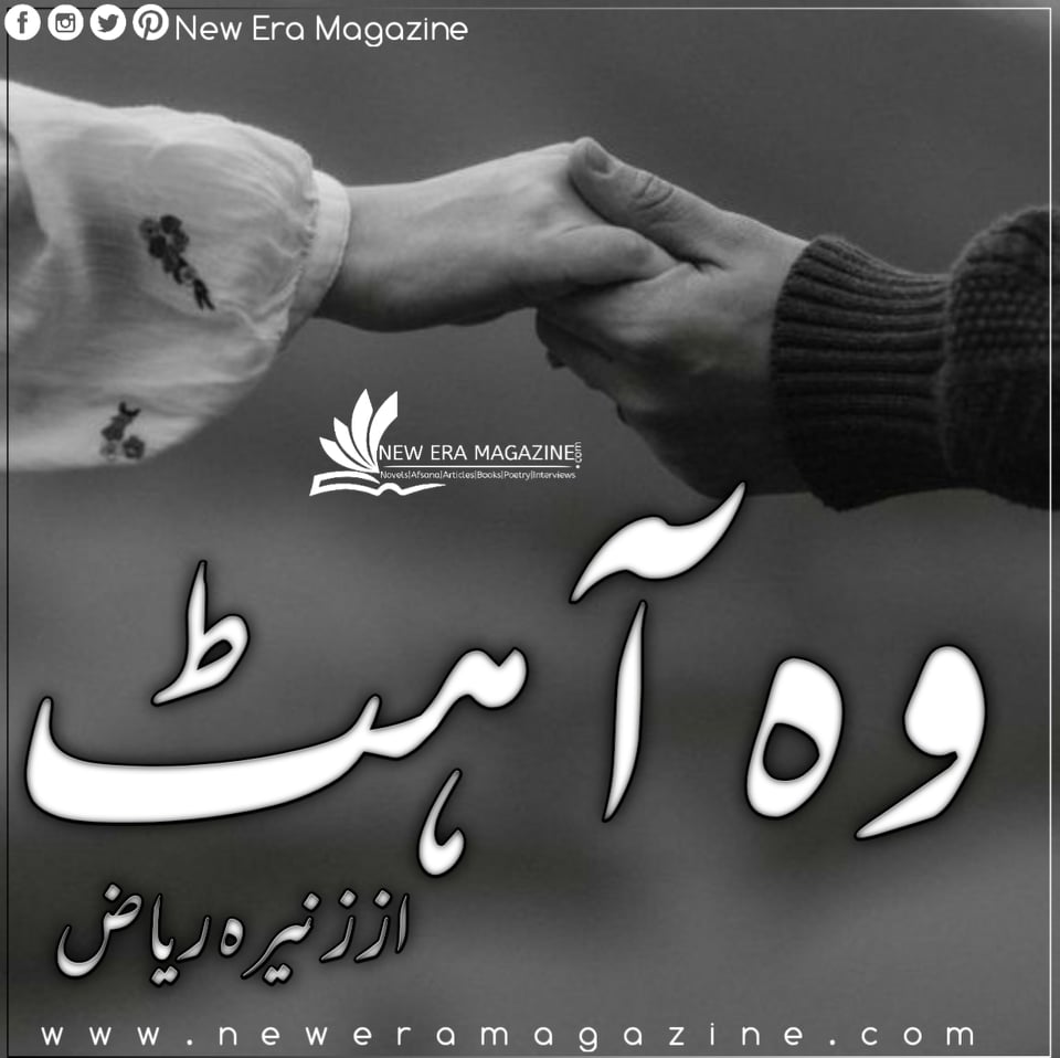 Wo Ahat By Zunaira Riaz Complete