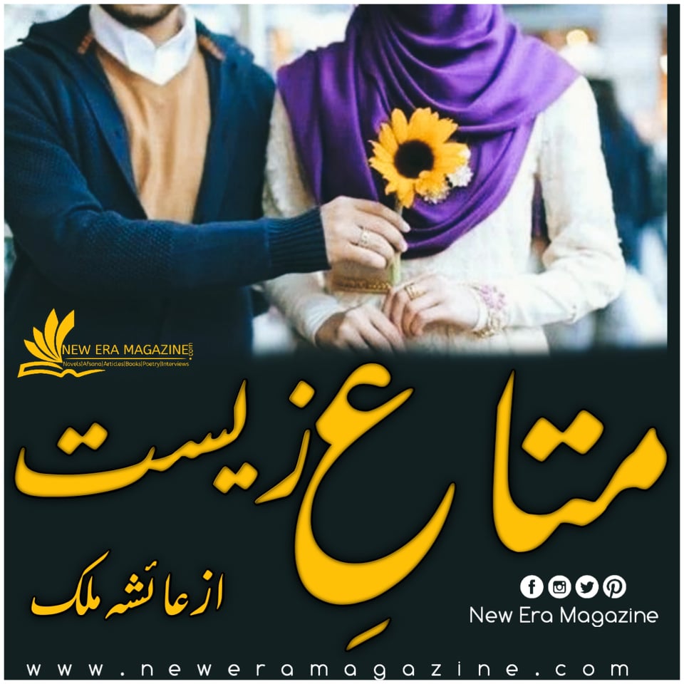 Maat e Zeest By Ayesha Malik Complete