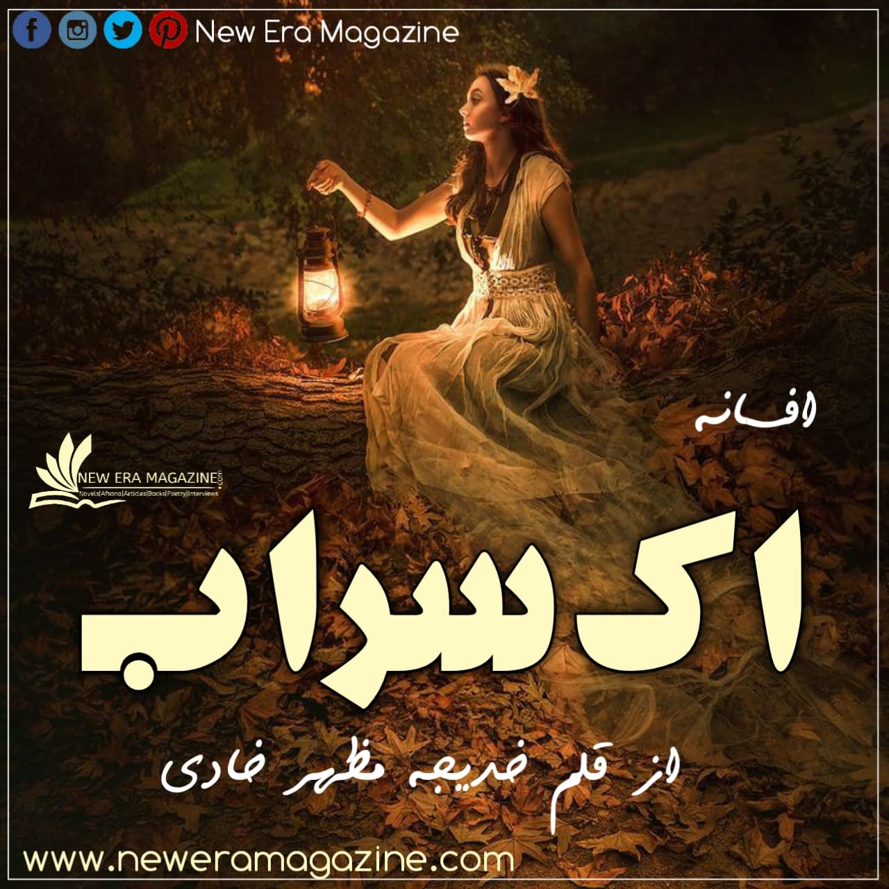 Ek Serab By Khadija Mazhar Khadi Afsana