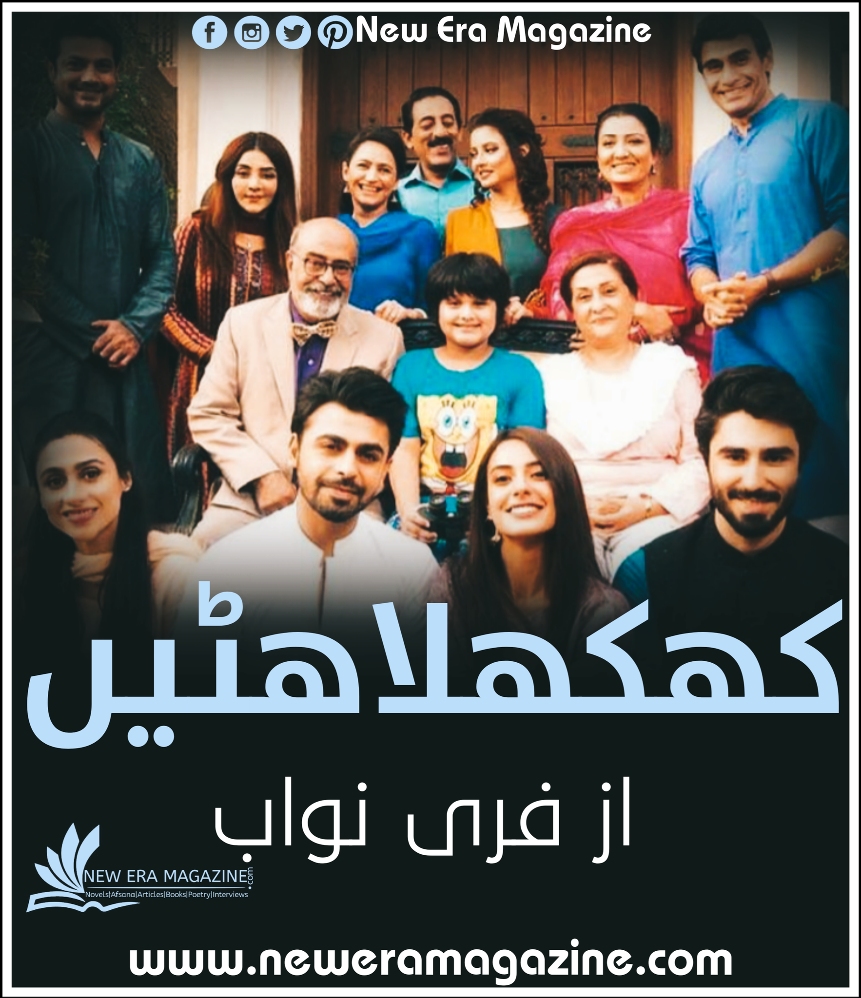 Khilkhelahatein By Fari Nawab Complete